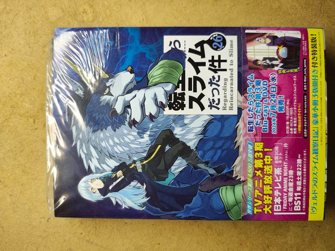 転生したらスライムだった件 20-30巻セット