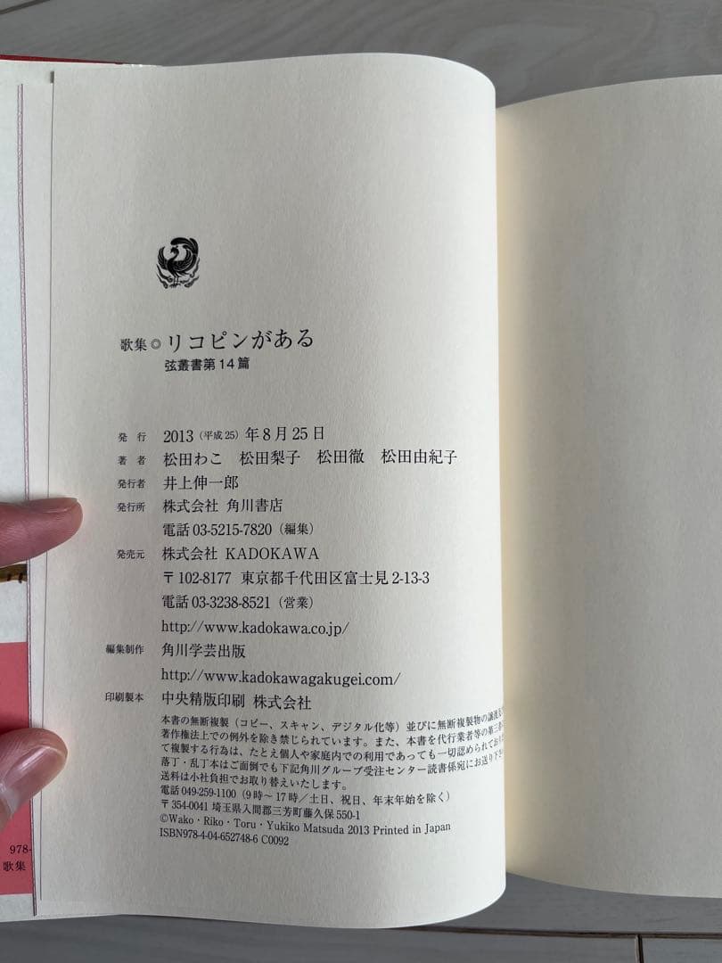 リコピンがある : 歌集(弦叢書 ; 第14篇)