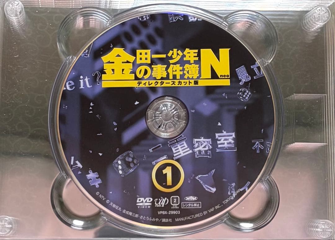 金田一少年の事件簿neo【ディレクターズカット版】DVDボックス