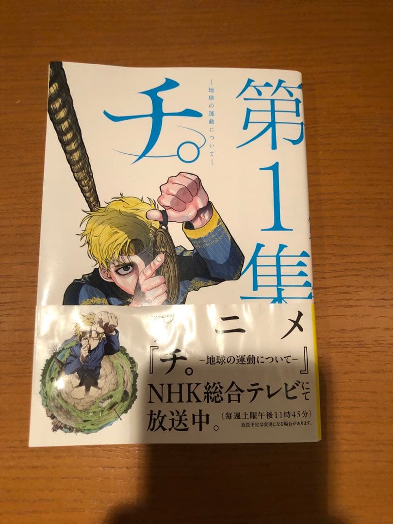 チ。全8巻セット