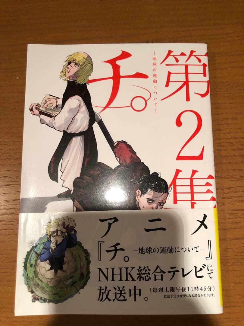 チ。全8巻セット