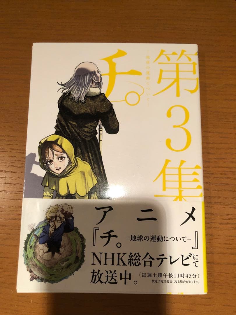 チ。全8巻セット