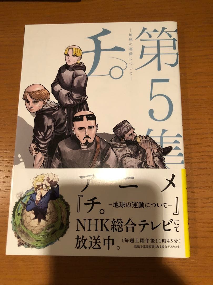 チ。全8巻セット