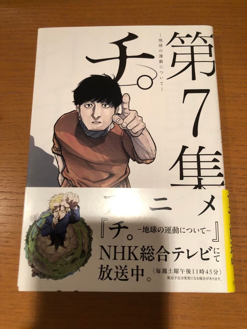 チ。全8巻セット