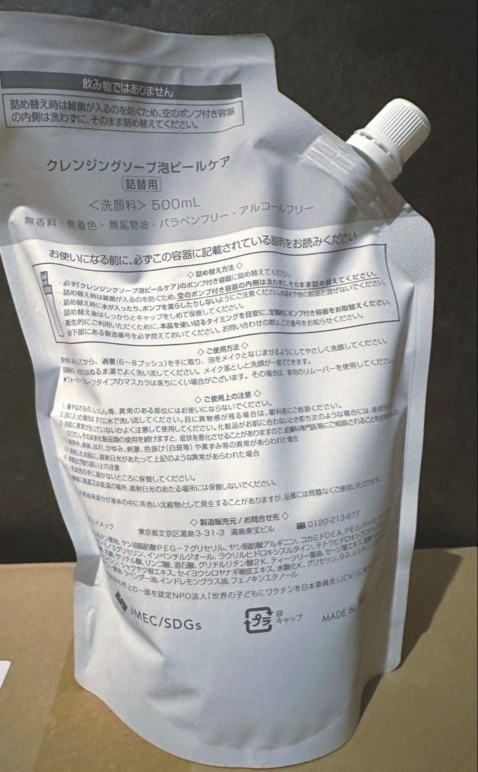 【ラスト1点】プラスリストア クレンジングソープ 詰め替え用