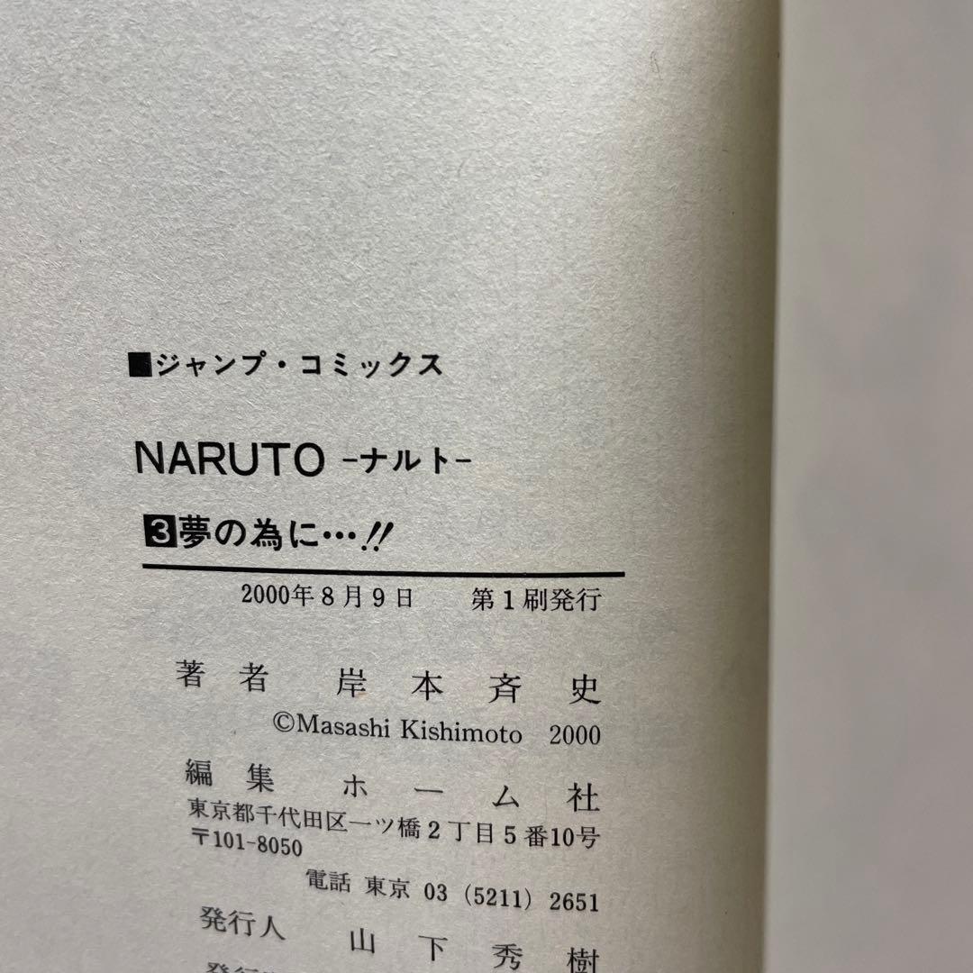 NARUTO 1巻 初版　2巻 3巻 4巻 全初版