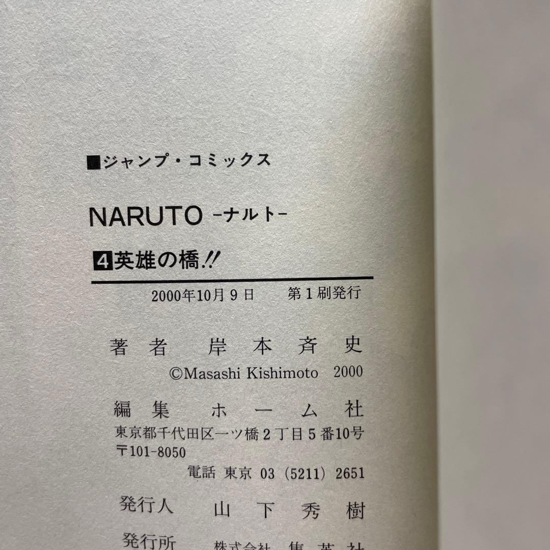 NARUTO 1巻 初版　2巻 3巻 4巻 全初版