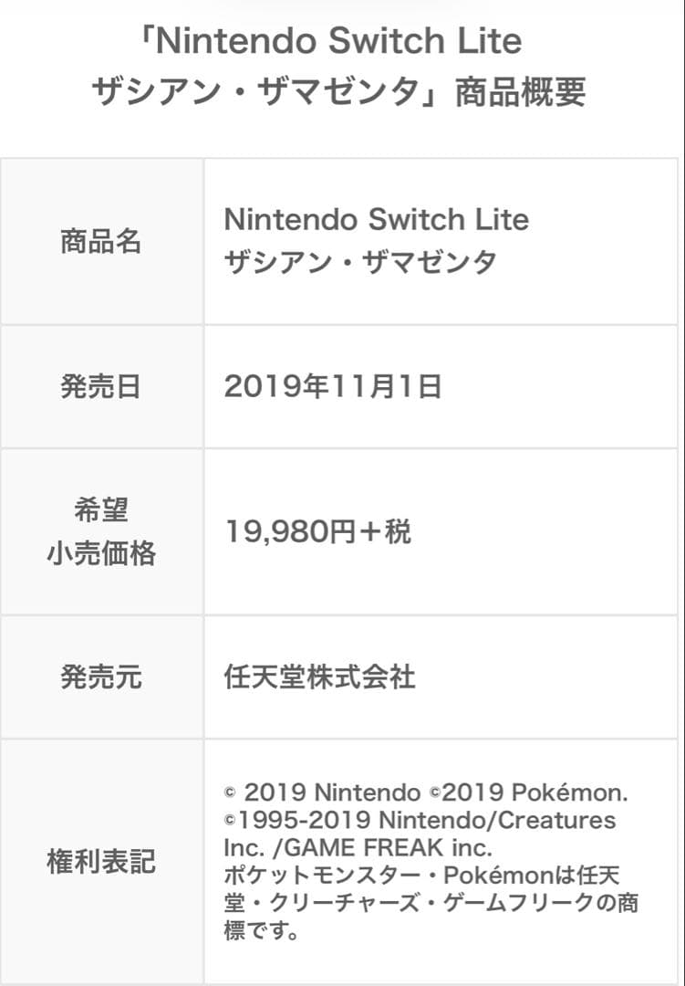 Nintendo Switch Lite　ザシアン・ザマゼンタ