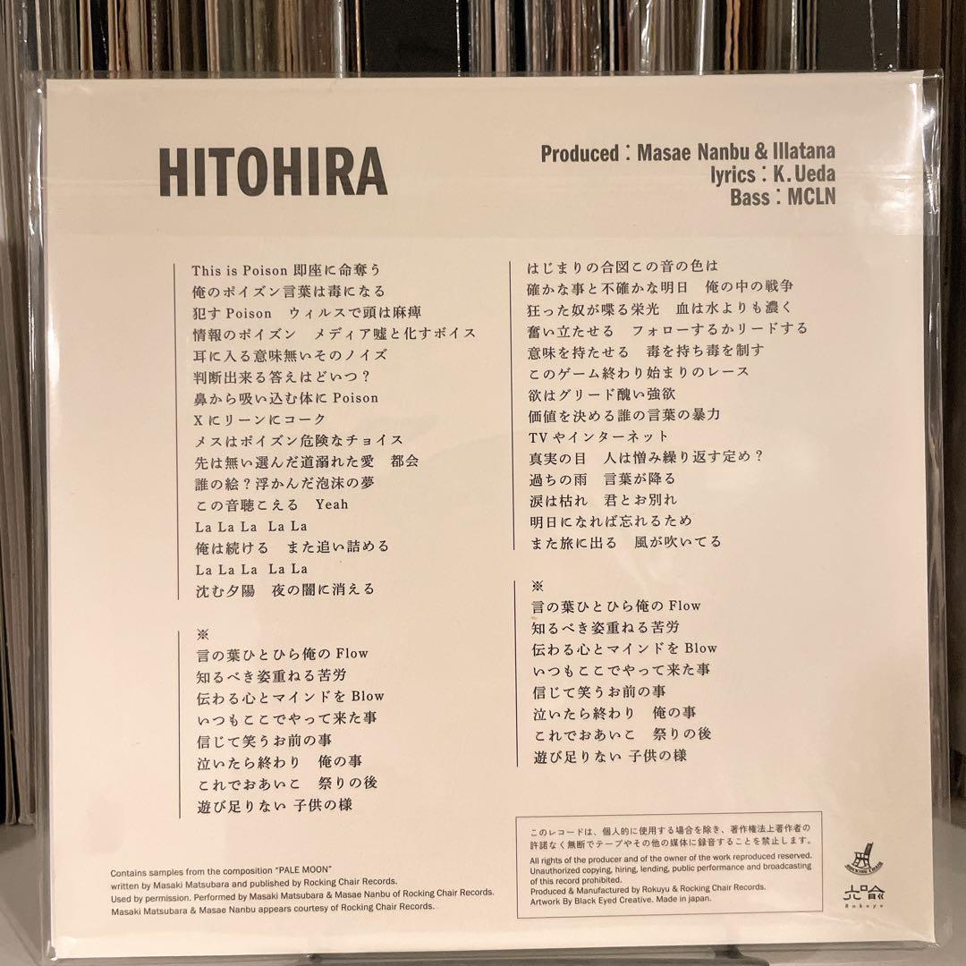 【未使用品】 MASAE NANBU 『HITOHIRA』 7インチ