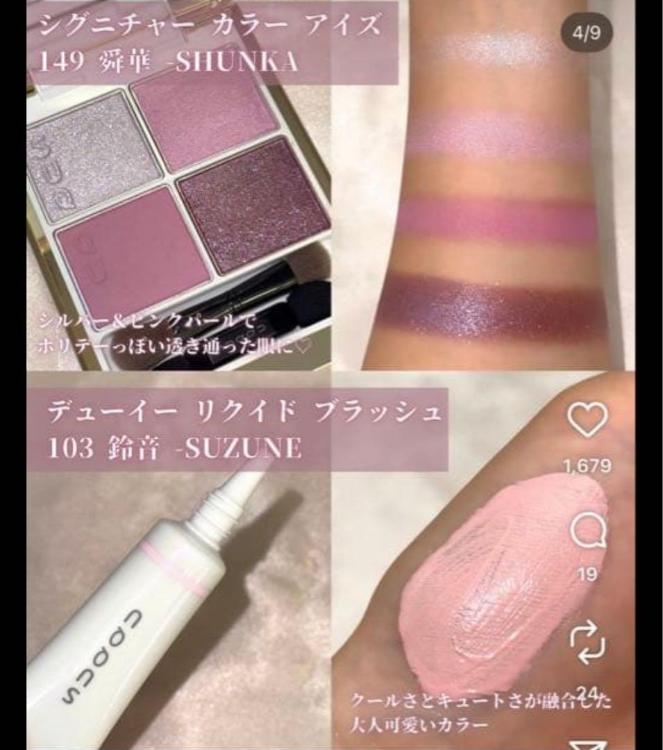 SUQQU アイシャドウパレット 149 深藍