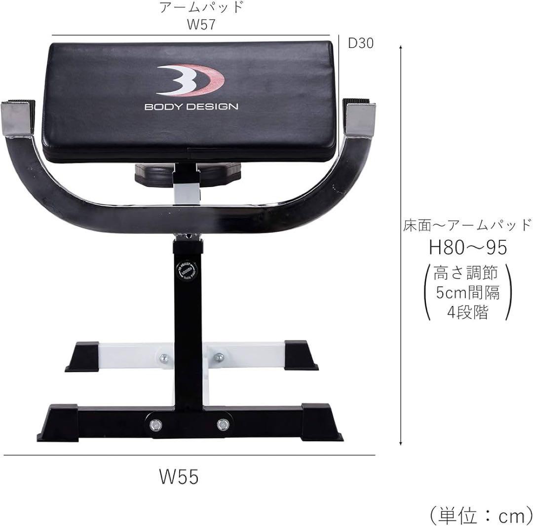 【引き取り限定】BODYDESIGN プリーチャーカールベンチ！
