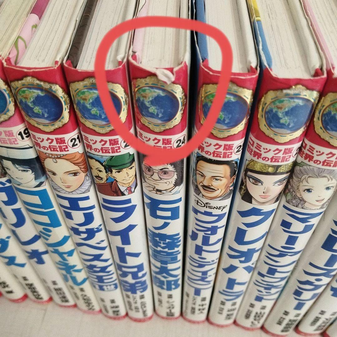 コミック版 世界の伝記 18冊　ポプラ社