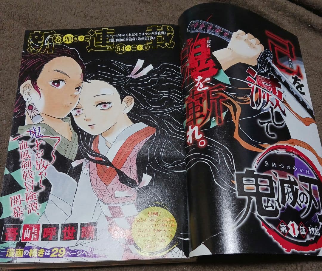 週刊少年ジャンプ 2016年11号 鬼滅の刃 新連載 第1話掲載号