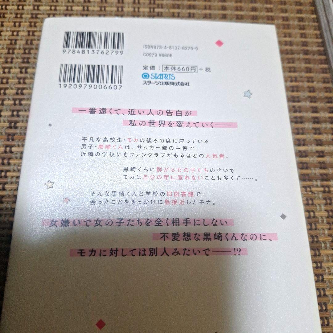 黒崎くんは独占したがる、はじめての恋は甘すぎて、初版TLコミック