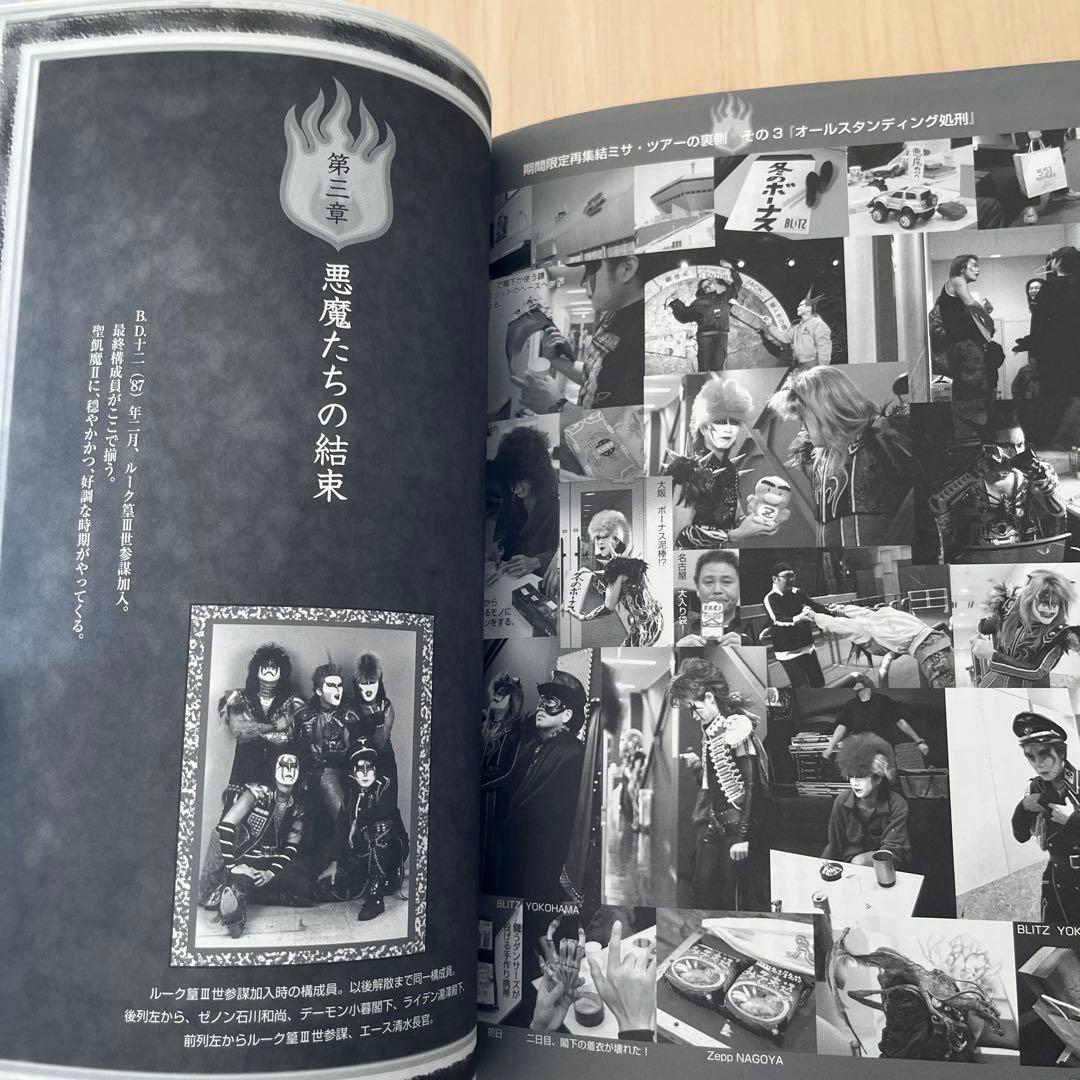 【聖飢魔II】『20 聖飢魔II 激闘録 ひとでなし』