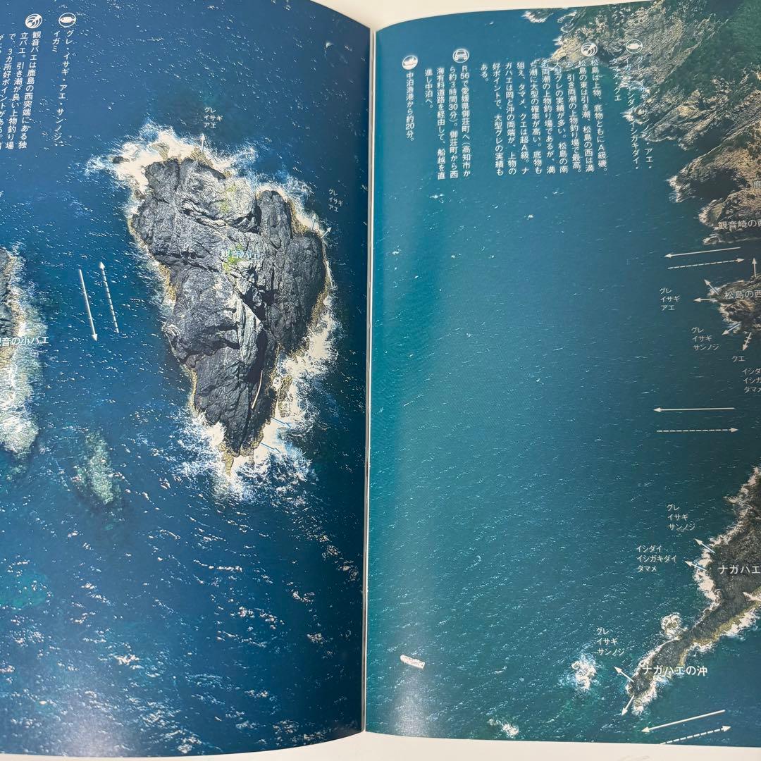 高知の海釣りのすべて 高知・南予の海釣り空撮228ポイント