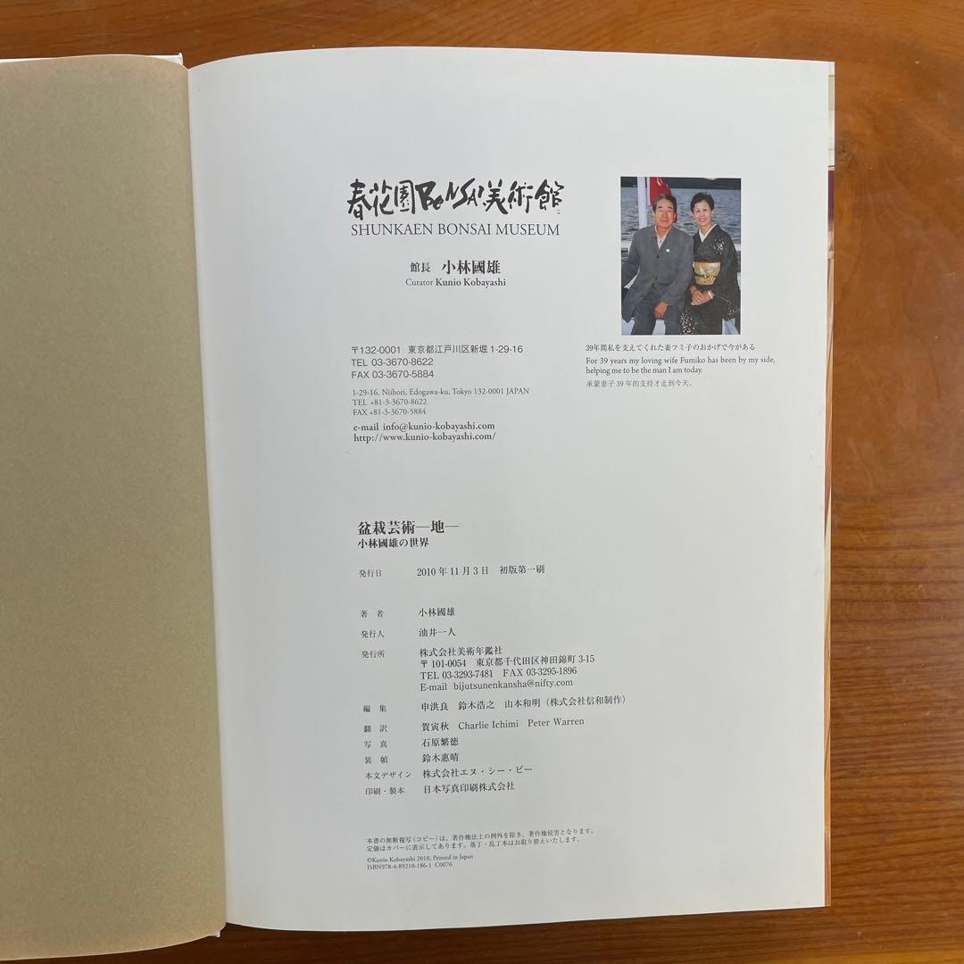 【中古品】盆栽芸術 【天】【地 】2冊セット 小林國雄【著】
