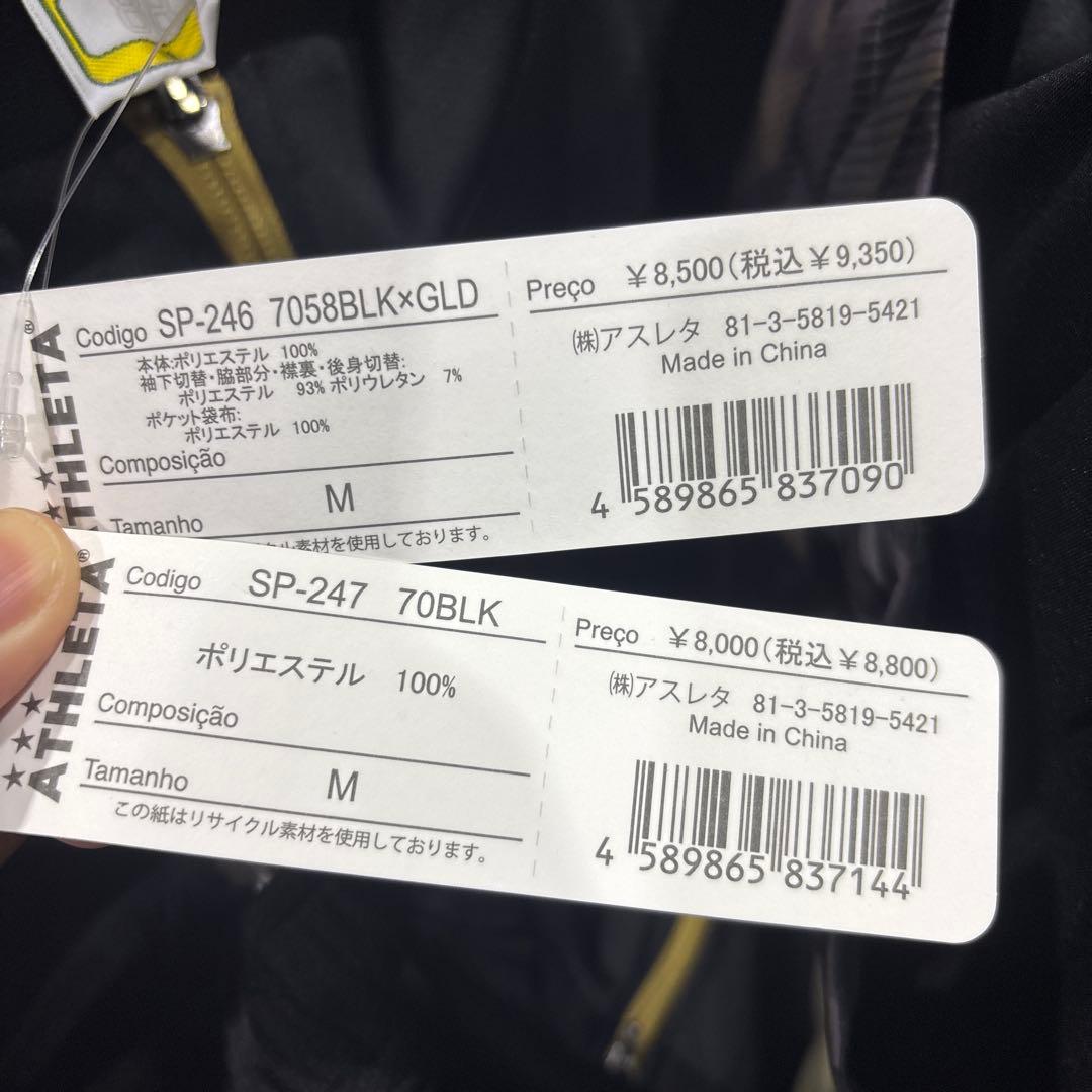ATHLETAジャージ新品