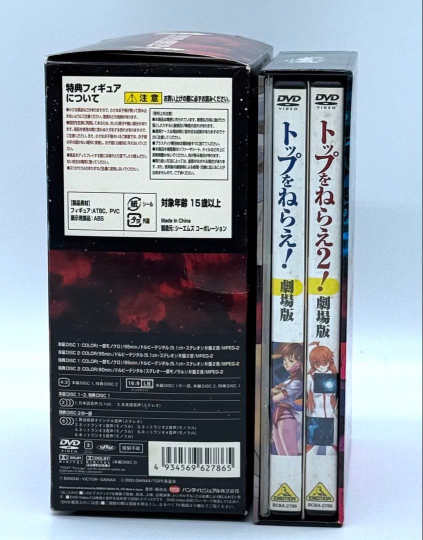 DVD トップをねらえ!合体劇場版!! BOX 初回限定版 特典フィギュア付
