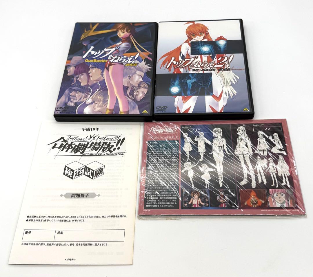 DVD トップをねらえ!合体劇場版!! BOX 初回限定版 特典フィギュア付
