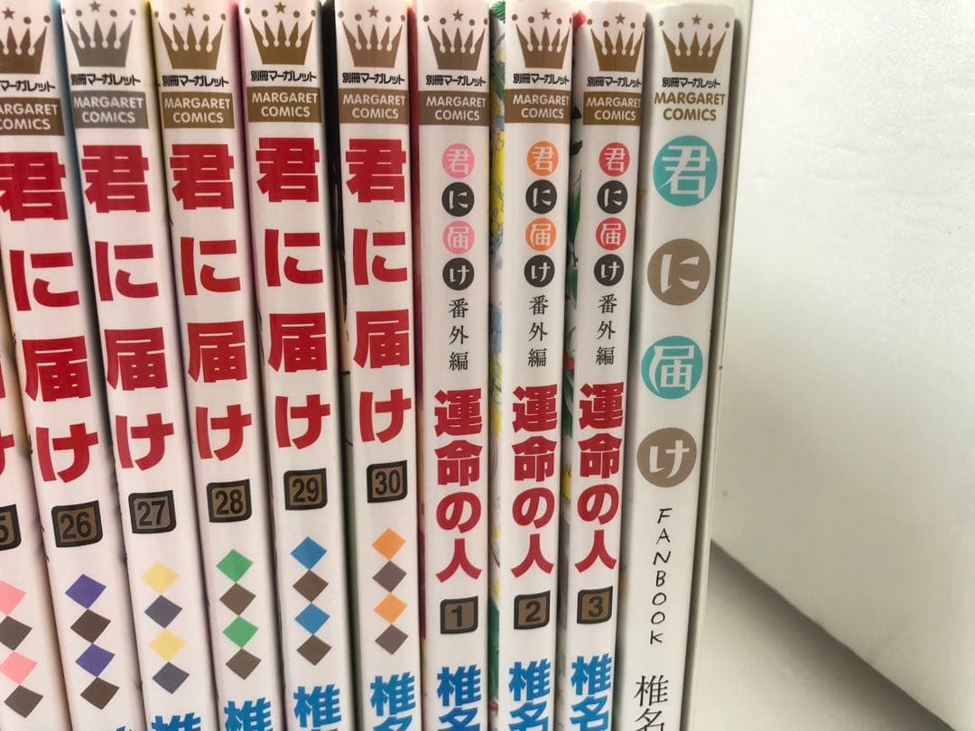 君に届け 全巻セット　FANBOOK 番外編～運命の人　付き