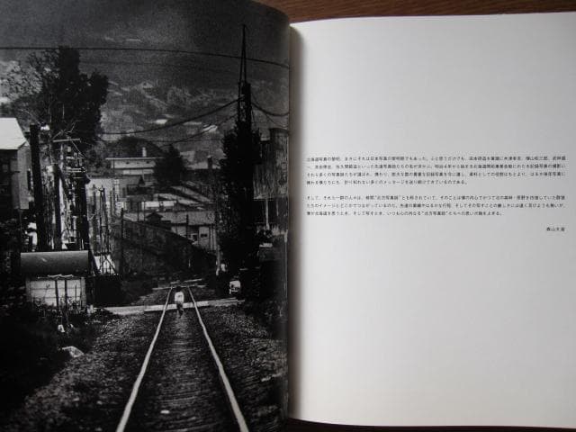 NORTHERN2　北方写真師たちへの追想　Daido Moriyama　初版