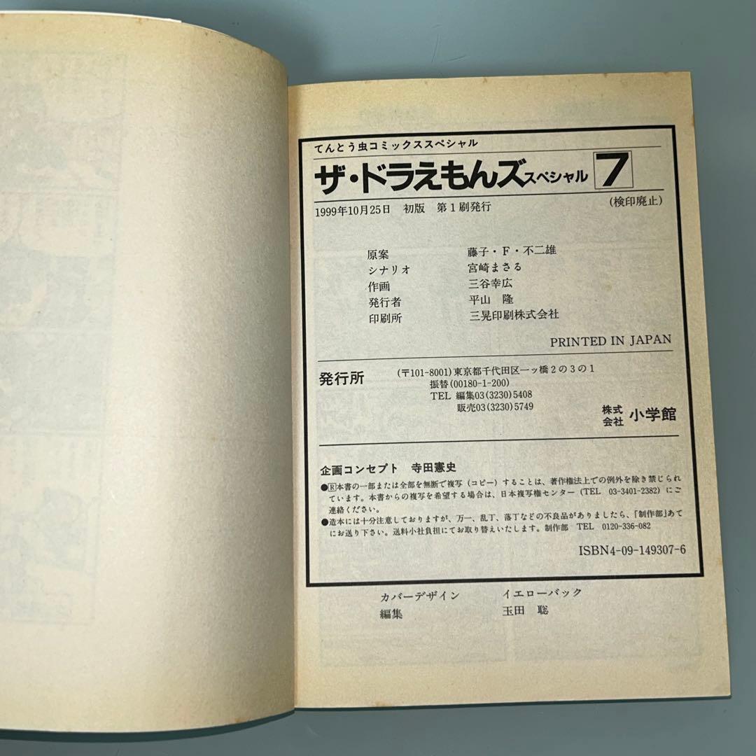 ザ・ドラえもんズ　スペシャル　全１２巻　全巻初版