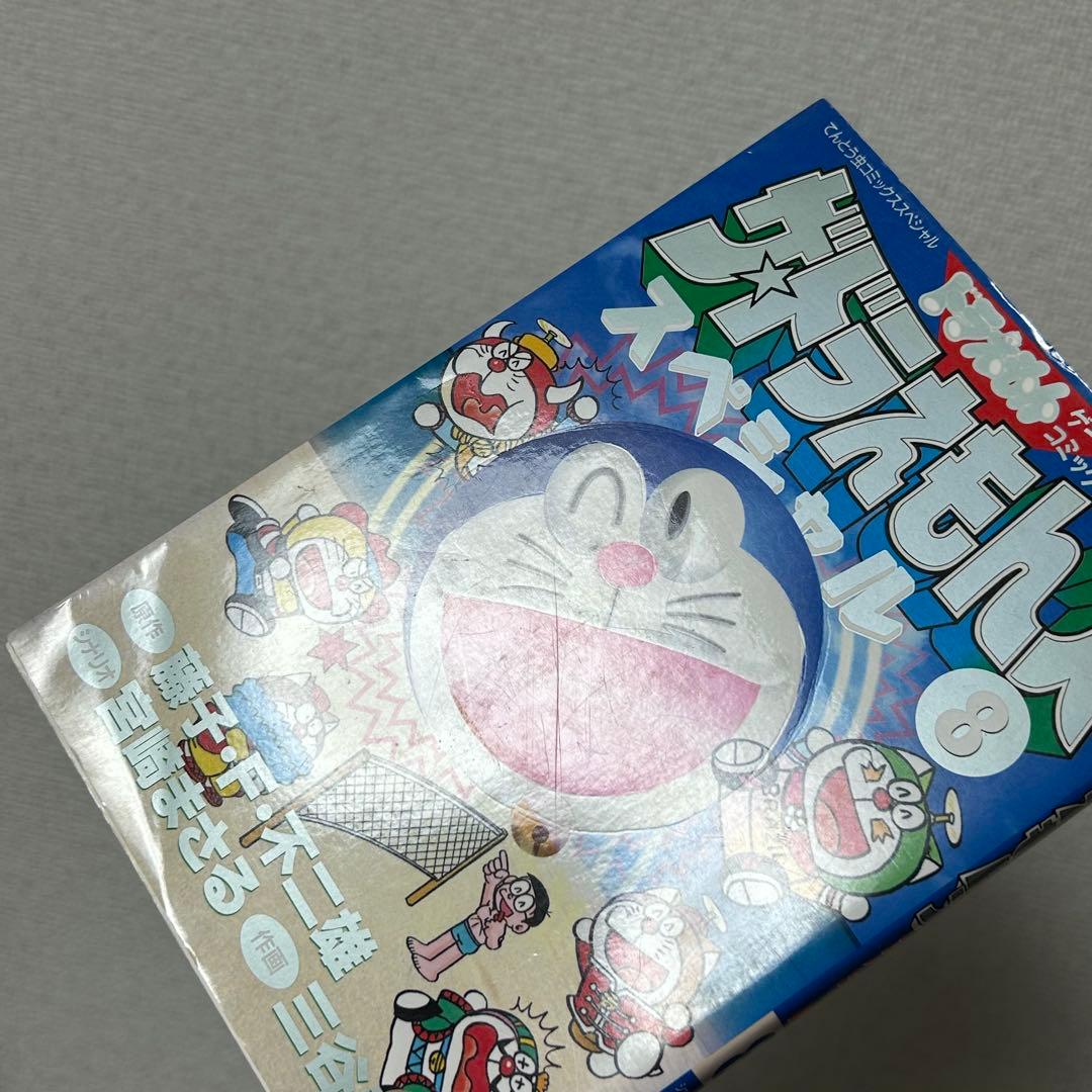 ザ・ドラえもんズ　スペシャル　全１２巻　全巻初版