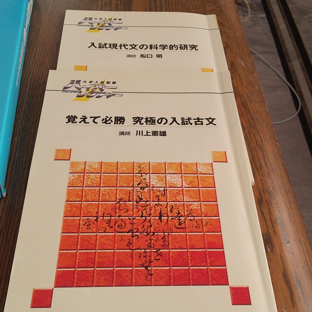 自宅学習(大幅値下げ)ハイパーレクチャー国語、古典