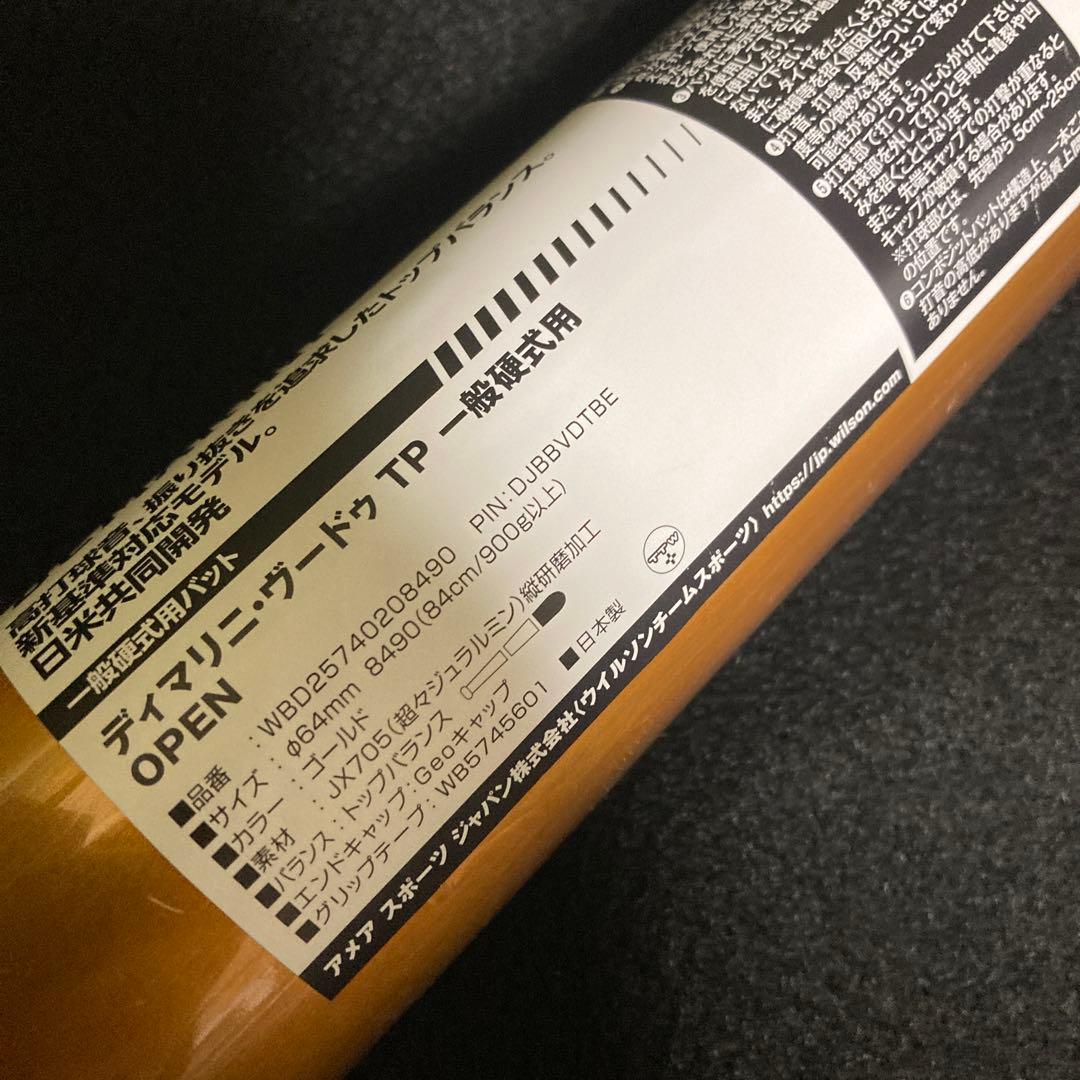 ディマリニ　ヴードゥ TP 一般硬式用　84cm ゴールド　新基準