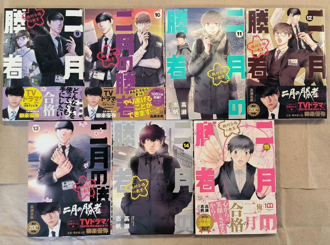 二月の勝者 ―絶対合格の教室― 1-15巻セット