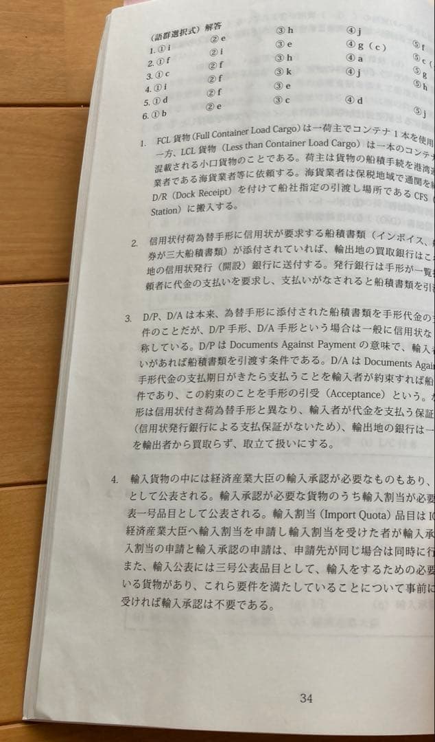 貿易実務検定c級　C級試験問題集　第12版　日本貿易実務検定協会　問題集