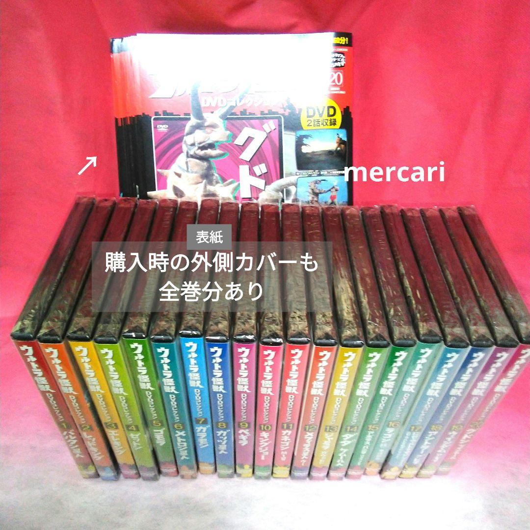 ウルトラ怪獣　DVD コレクション　20全巻　未開封