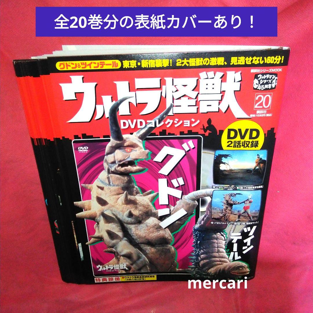 ウルトラ怪獣　DVD コレクション　20全巻　未開封