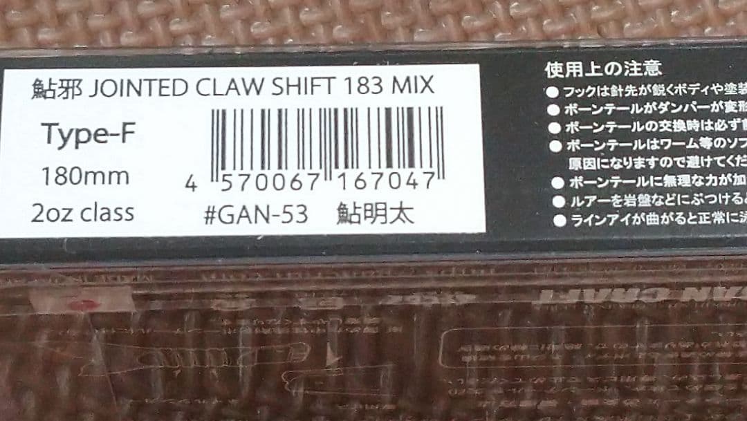 ガンクラフト JOINTED CLAW シフト183 MIX 180mm