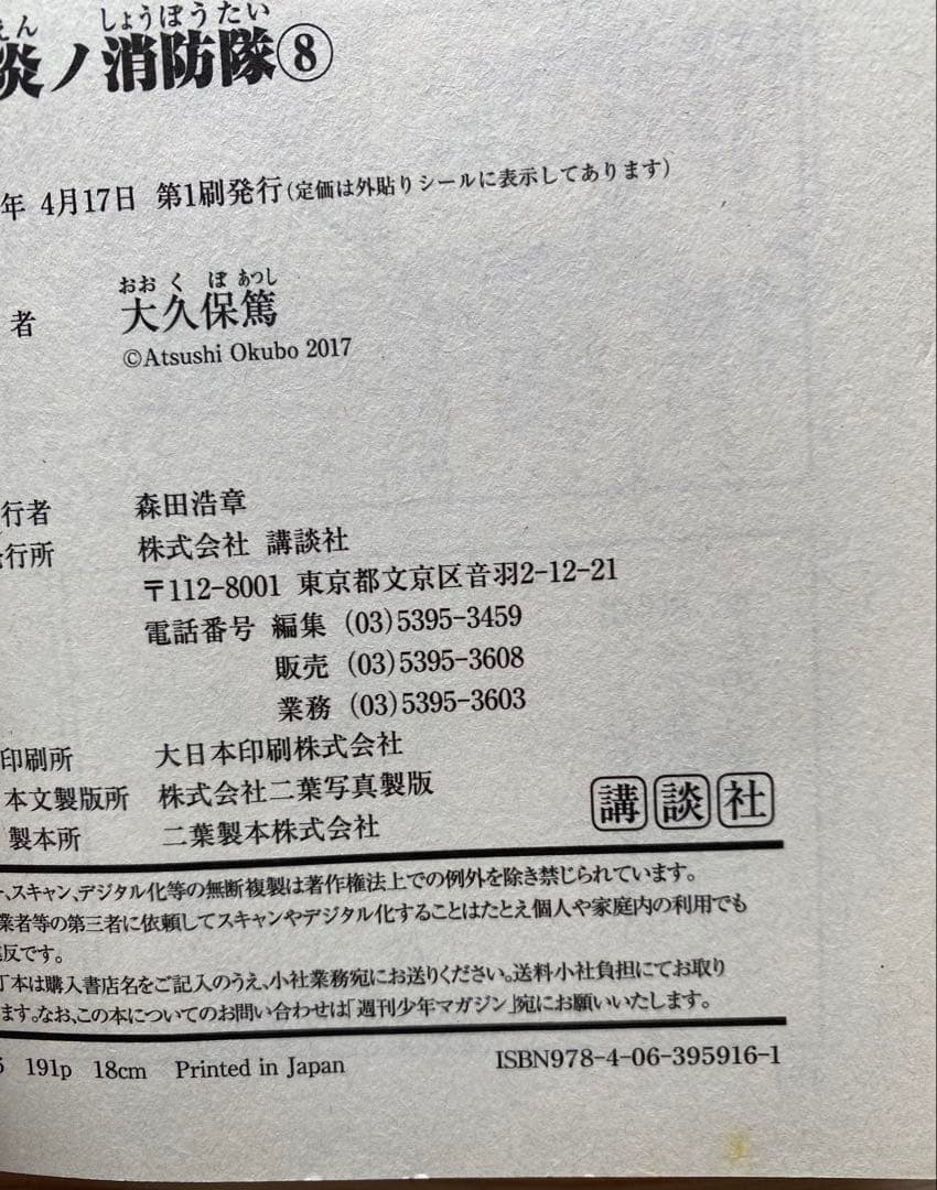 炎炎ノ消防隊全巻(1〜34巻・全初版・帯付き)