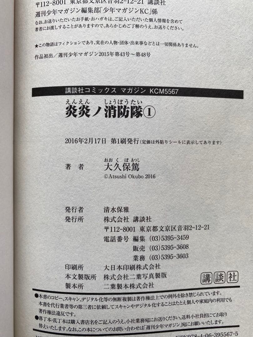 炎炎ノ消防隊全巻(1〜34巻・全初版・帯付き)