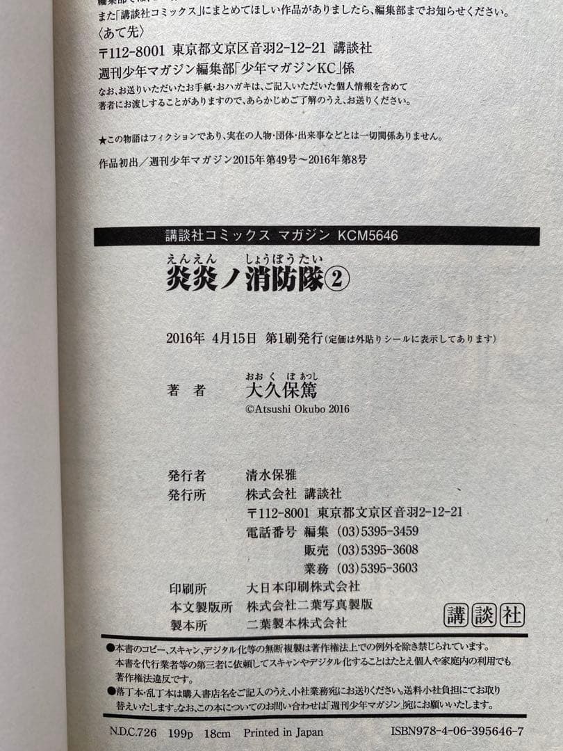 炎炎ノ消防隊全巻(1〜34巻・全初版・帯付き)