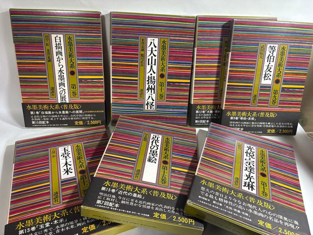 水墨美術大系　1〜15巻　13冊　セット　講談社