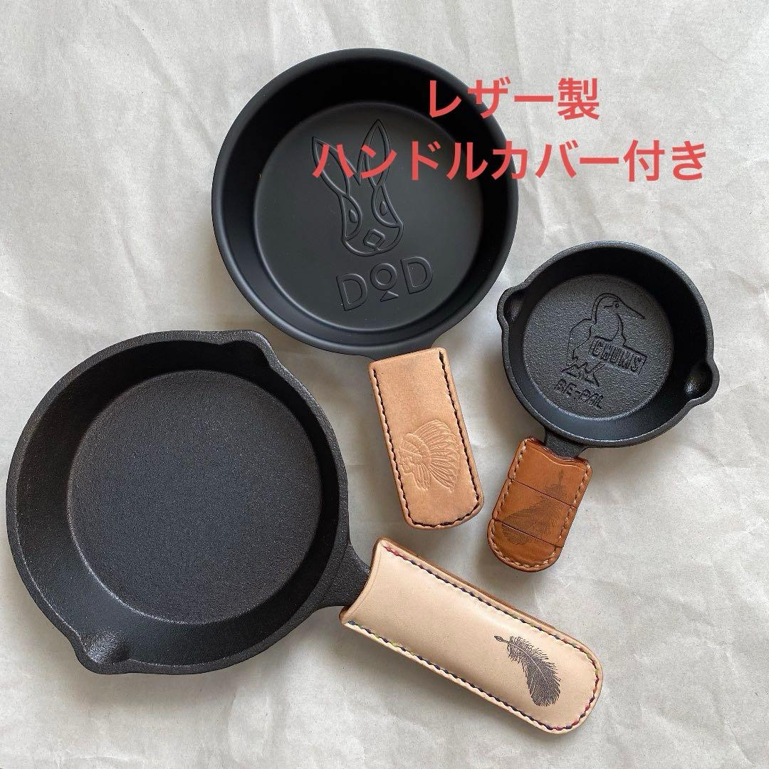 スキレット　鉄パン　3点セット　レザーハンドルカバー付き