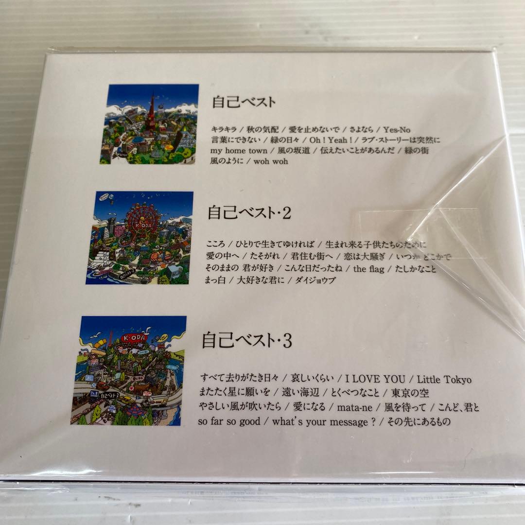 未開封 小田和正 自己ベスト-3【初回生産限定盤】