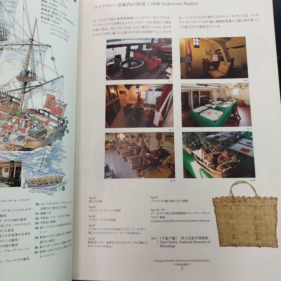 趣味・スポーツ・実用 Cook's Voyages and Banks' Florilegium