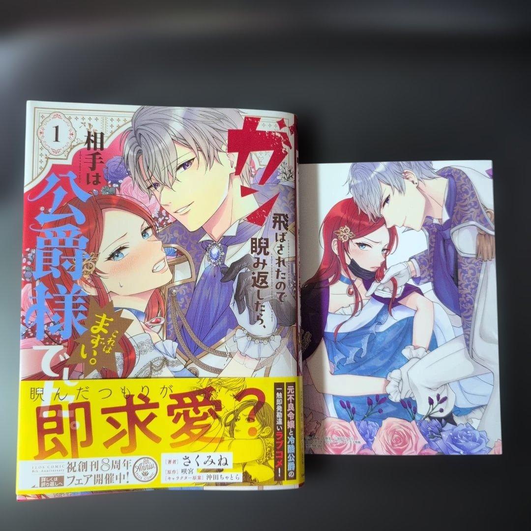 【エスケープ】ガン飛ばされたので睨み返したら、相手は公爵様でした。これはま