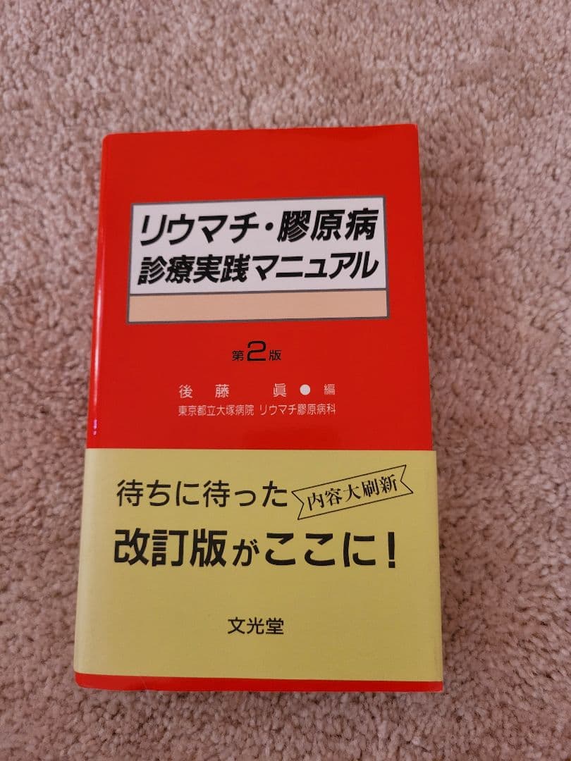 リウマチ・膠原病・腎疾患・不整脈診療実践マニュアルセット