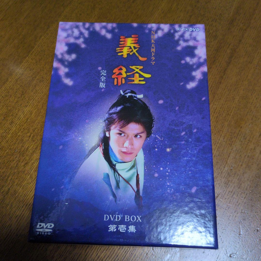義経 完全版 DVD BOX 第壱集
