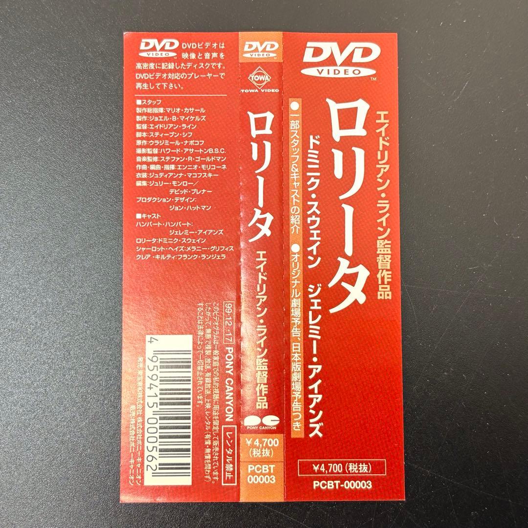 【希少】映画 ロリータ DVD 1997年版 エイドリアン・ライン監督