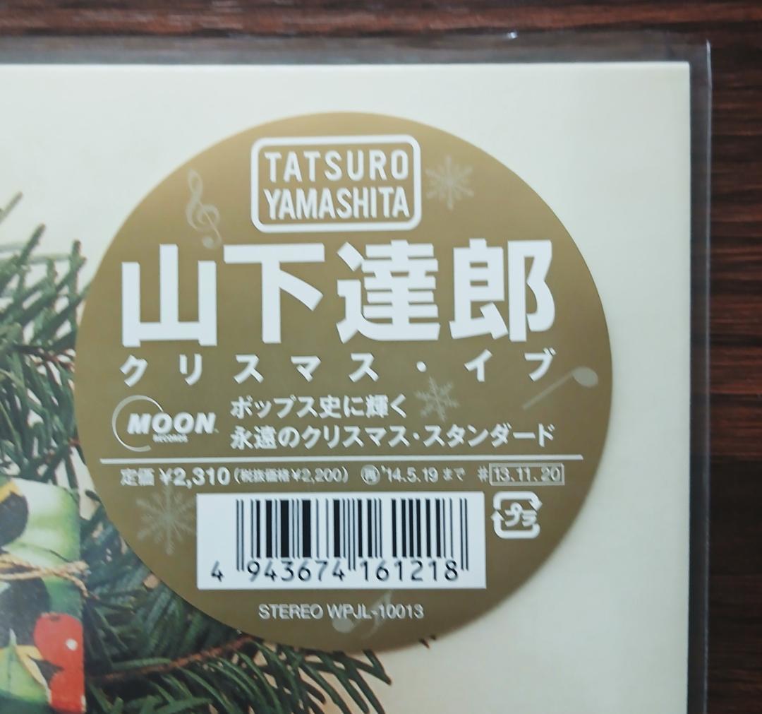 山下達郎　クリスマス・イブ　12inch アナログ盤　30周年記念盤　未使用
