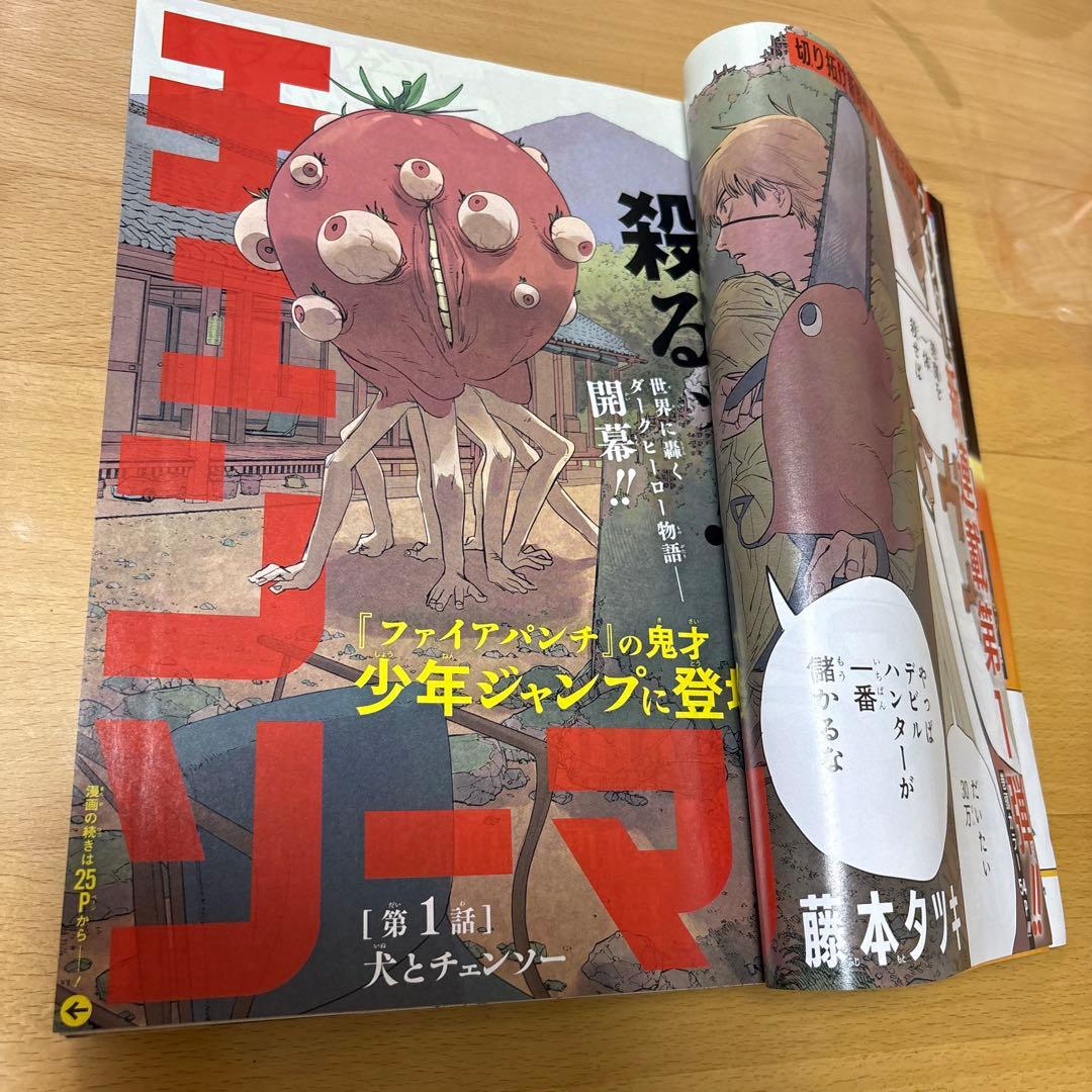 新連載　チェンソーマン　週刊少年ジャンプ　2019年　No.1号