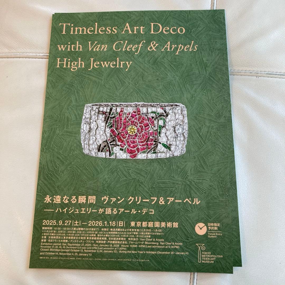 庭園美術館　ヴァンクリ展　図録　作品集　ヴァン　クリーフ