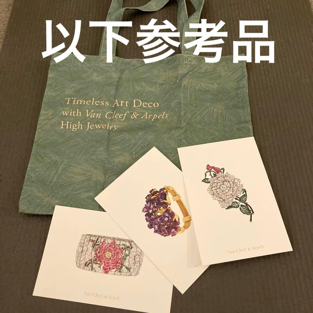 庭園美術館　ヴァンクリ展　図録　作品集　ヴァン　クリーフ